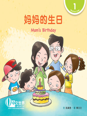 cover image of 妈妈的生日 Mom's Birthday (Level 1)